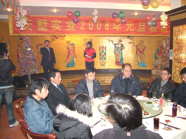 2008年元旦联谊